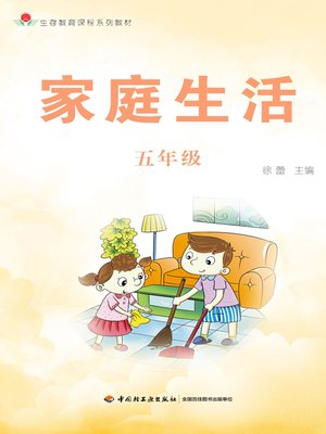 cover image of 家庭生活五年级 (Family Life in 5th Grade)